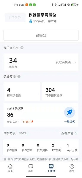 掌上仪信通app下载