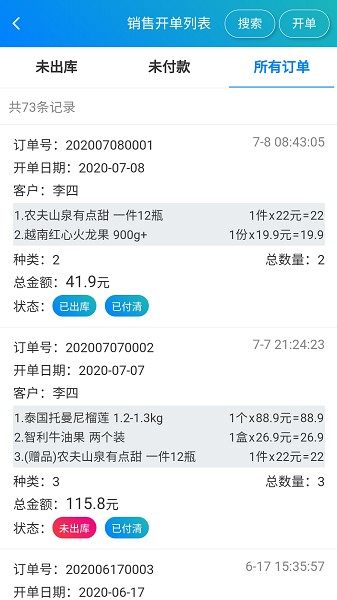 简单进销存最新版
