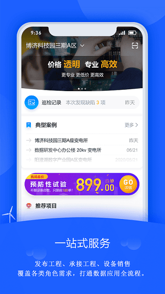 禹人电力app 禹人电力软件下载