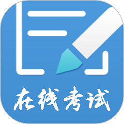 远秋医学在线考试系统官方版