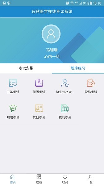 远秋医学在线考试系统官方版