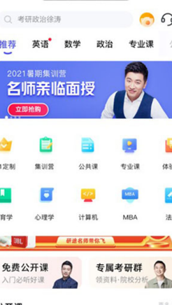 研途考研App 研途考研App