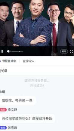 研途考研App 研途考研App