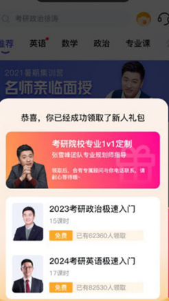 研途考研App 研途考研App