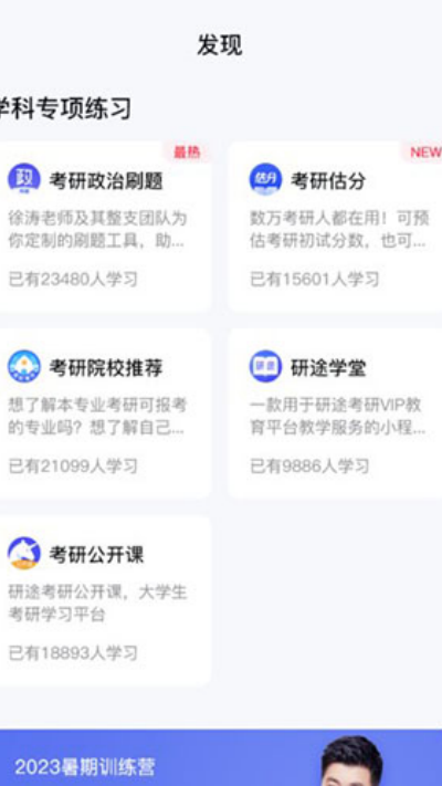 研途考研App 研途考研App