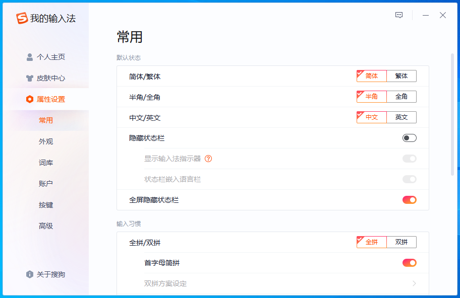 搜狗输入法win版 16.1.0.3026 搜狗输入法win版