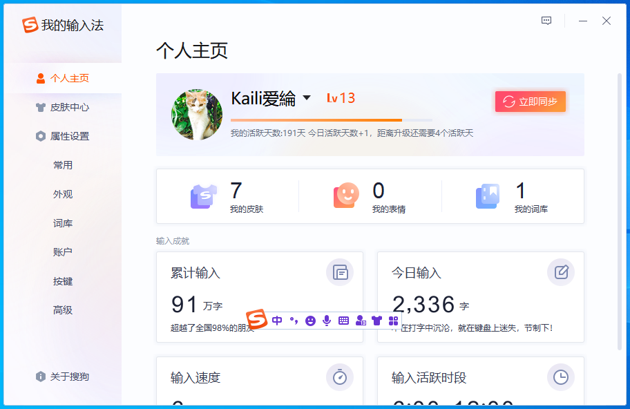 搜狗输入法win版 16.1.0.3026 搜狗输入法win版