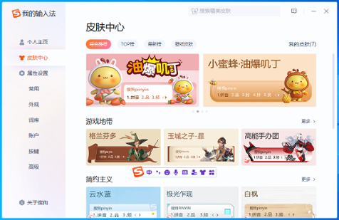 搜狗输入法win版 16.1.0.3026 搜狗输入法win版