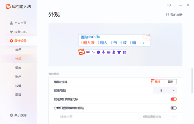 搜狗输入法win版 16.1.0.3026 搜狗输入法win版