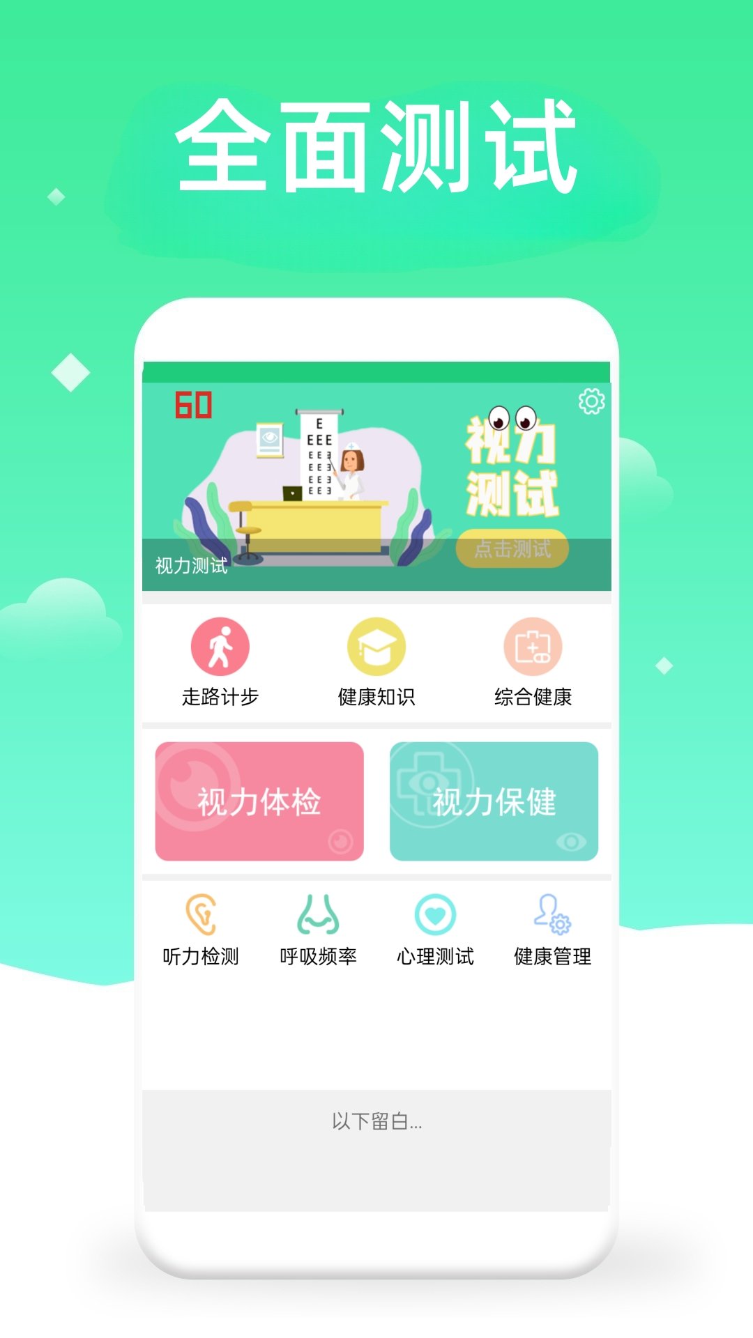 体检视力测试 6.0