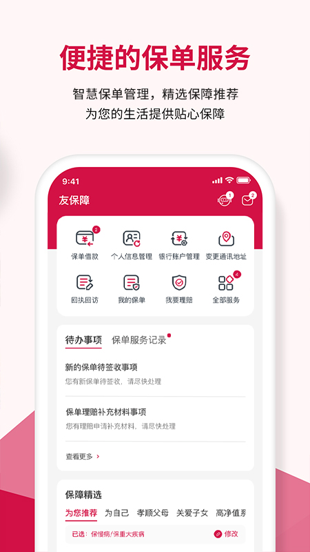 友邦友享 6.9.23