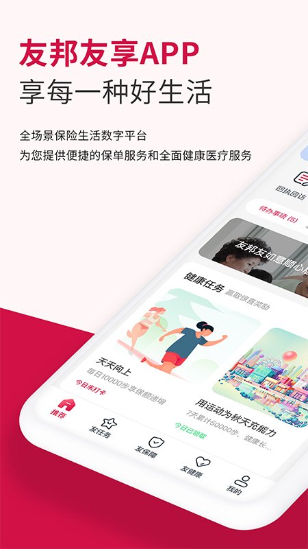 友邦友享 6.9.23