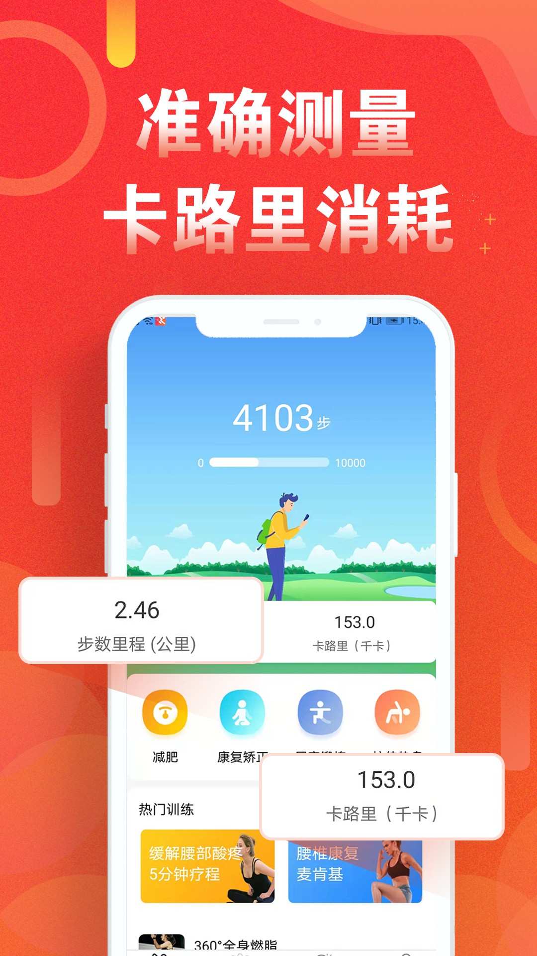 运动走路计步器 5.8.0 运动走路计步器 5.8.0
