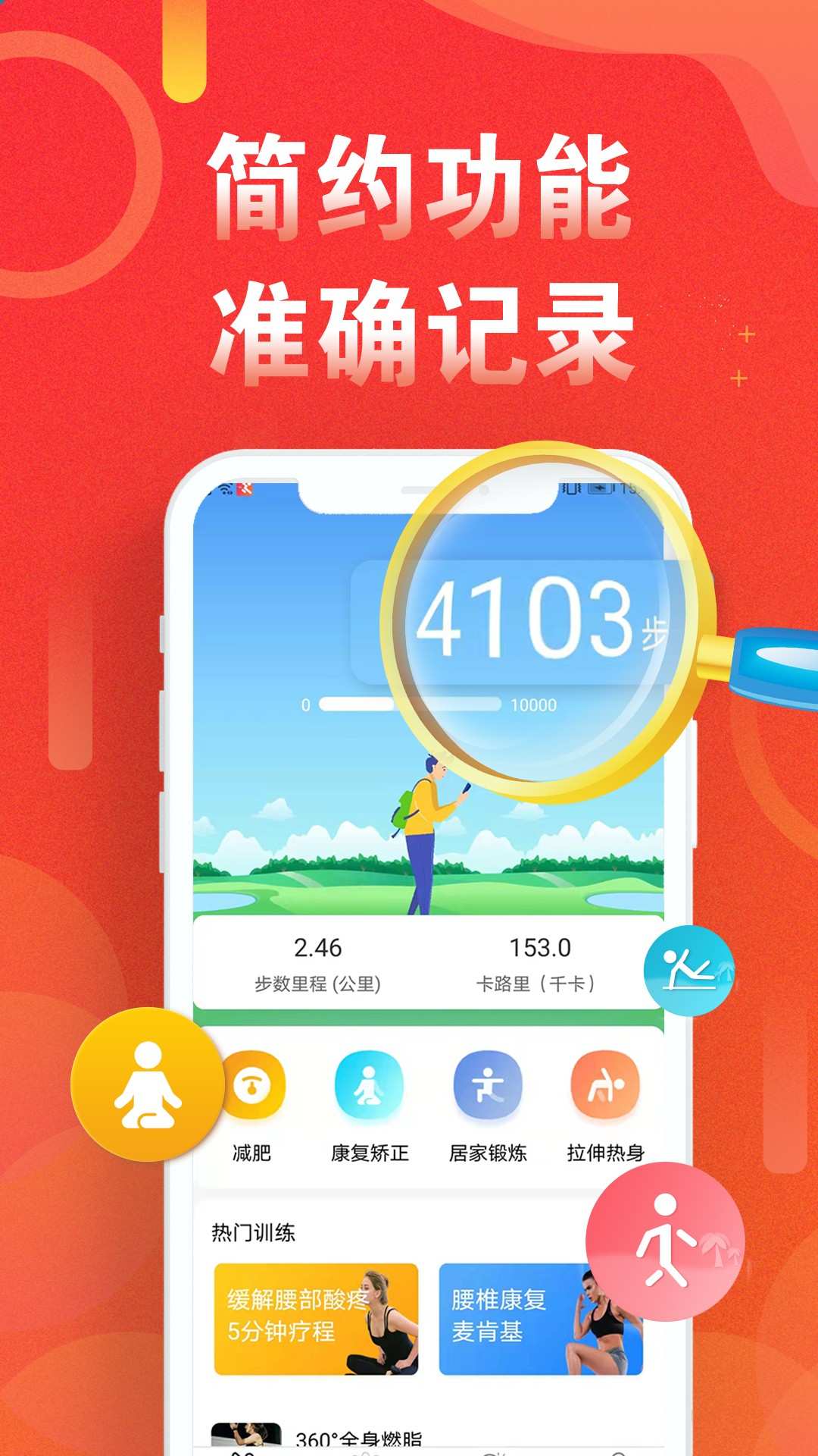 运动走路计步器 5.8.0 运动走路计步器 5.8.0