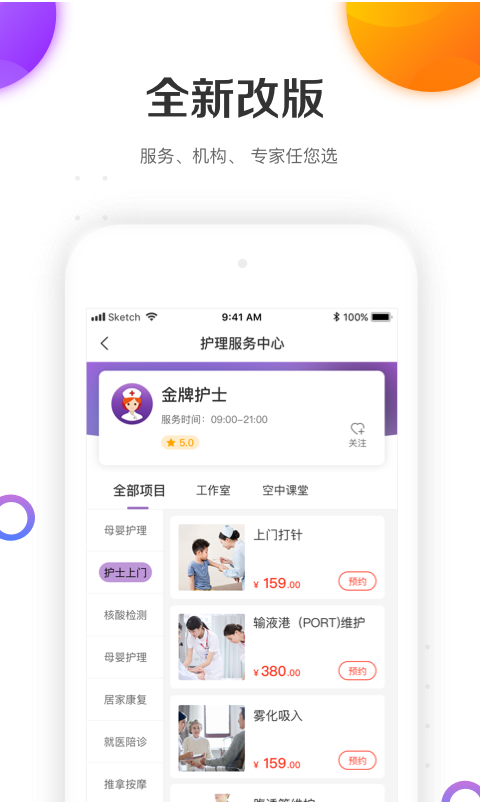 金牌护士 5.1.10
