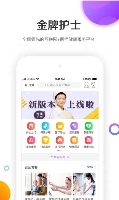 金牌护士 5.1.10