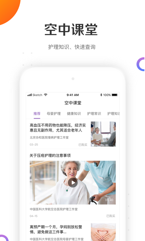 金牌护士 5.1.10