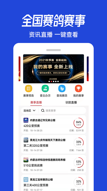 青鸽网 4.0.7 青鸽网 4.0.7