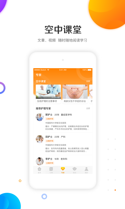 金牌护士护士端 5.2.4 金牌护士护士端 5.2.4