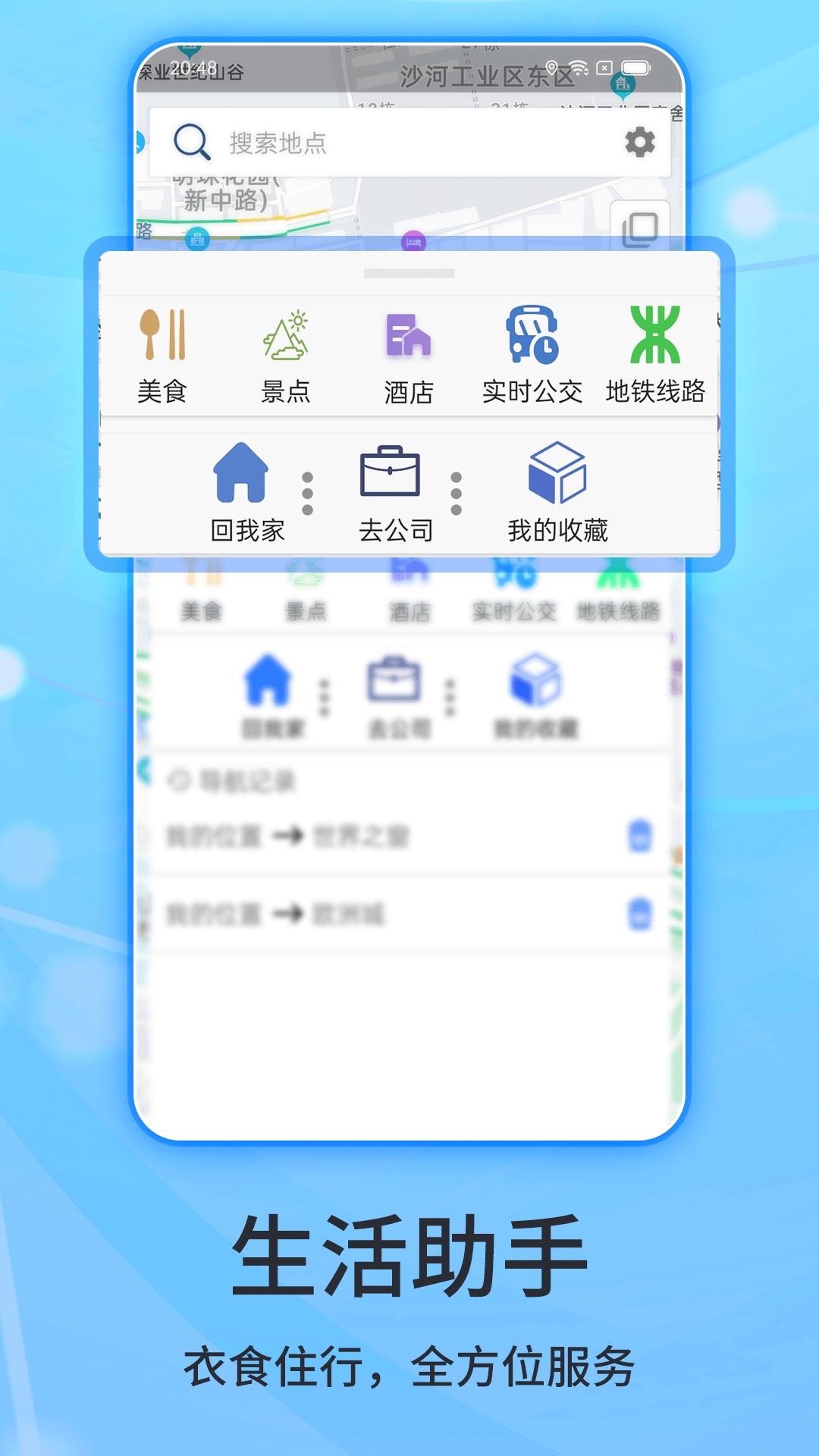 北斗侠导航 2.0.3.9 北斗侠导航 2.0.3.9