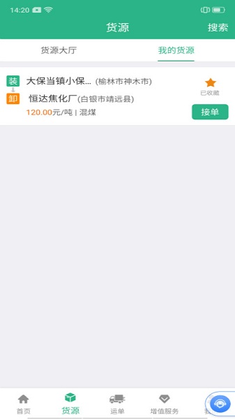 运销宝手机版