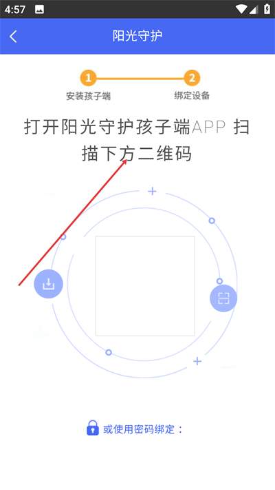 阳光守护家长版2026