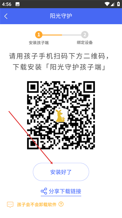 阳光守护家长版2026
