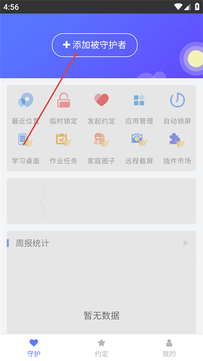 阳光守护家长版2026