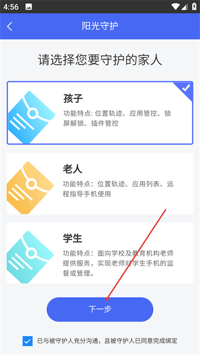 阳光守护家长版2026