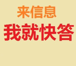 快答自动回复系统 2.3.9.0 快答自动回复系统