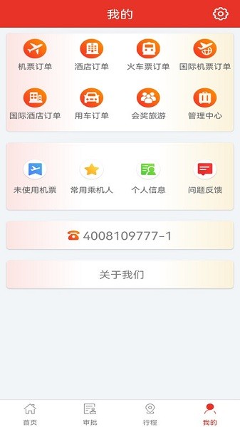 在路上商旅平台 在路上商旅app官方下载