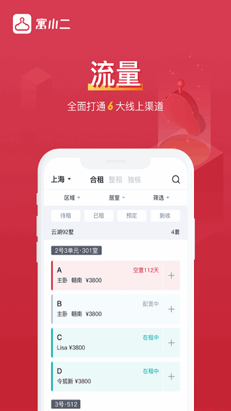 寓小二房东版下载安装