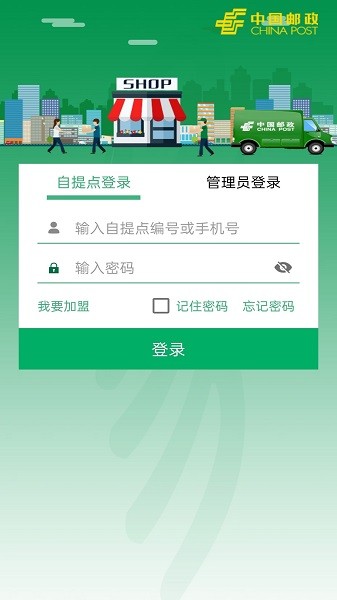 易邮自提app下载