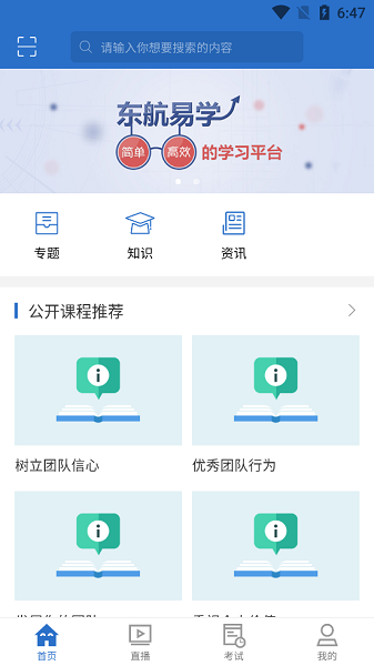 东航易学app最新版本 东航易学app最新版本