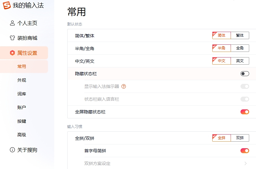 搜狗输入法 16.1.0.3026 搜狗输入法