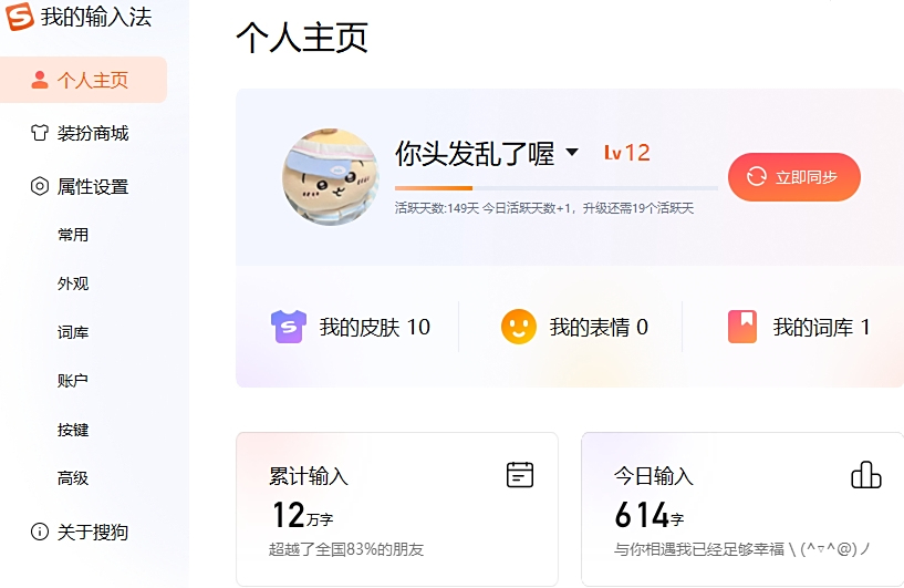 搜狗输入法 16.1.0.3026 搜狗输入法