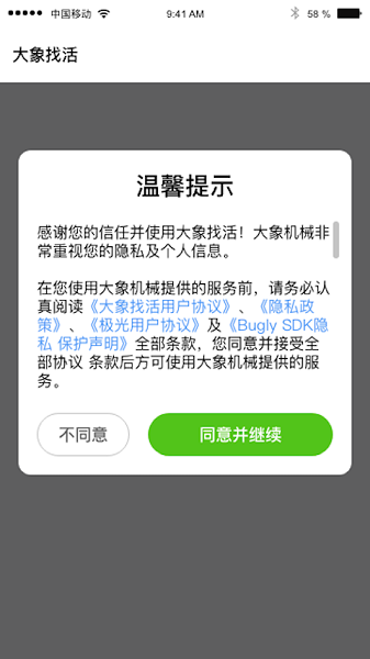 大象找活手机版