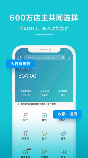 金蝶智慧记进销存免费版 金蝶智慧记进销存软件