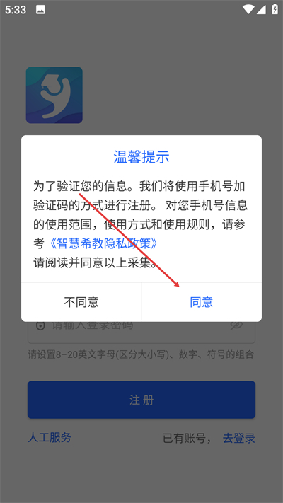 智慧希教最新版2025 智慧希教最新版2025