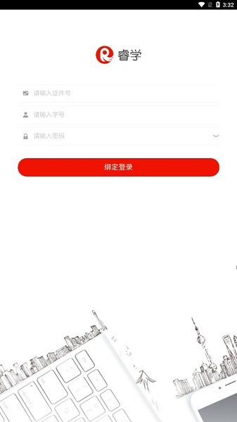广西民族大学睿学广西最新版