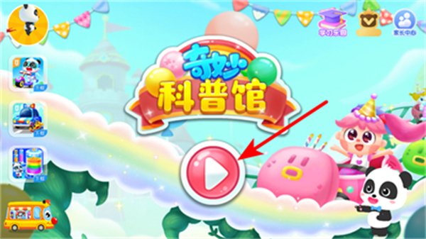 宝宝巴士奇妙游乐园世界(奇妙科普馆) 宝宝巴士奇妙游乐园世界(奇妙科普馆)