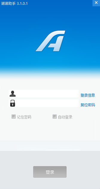 诺诺助手 3.1.0.1 诺诺助手