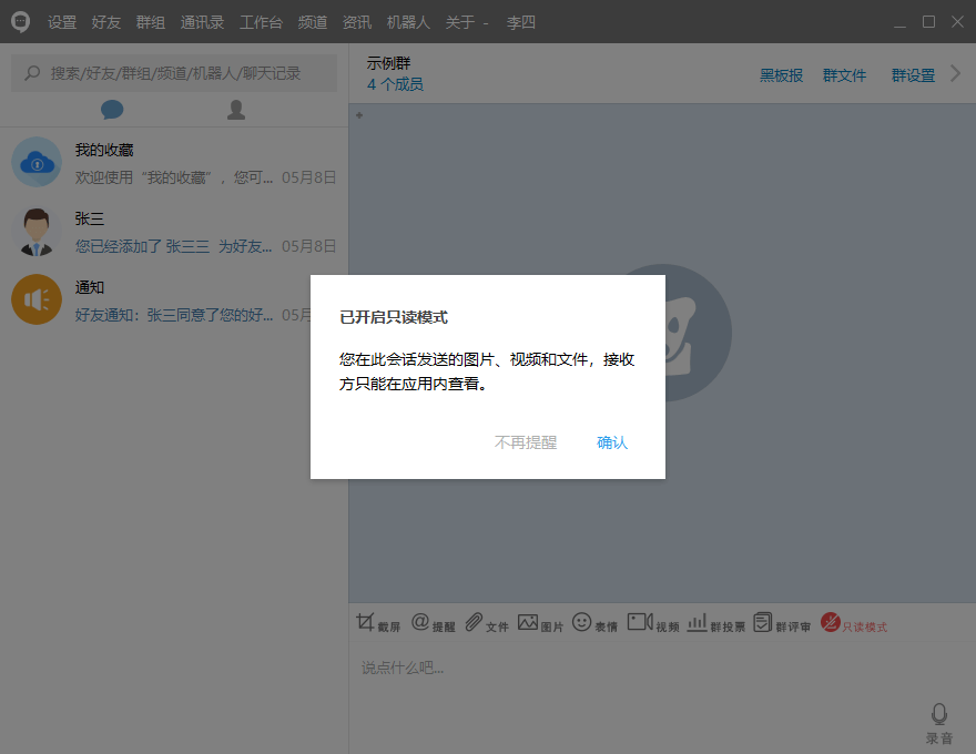 安司密信 2.7.93.5 安司密信