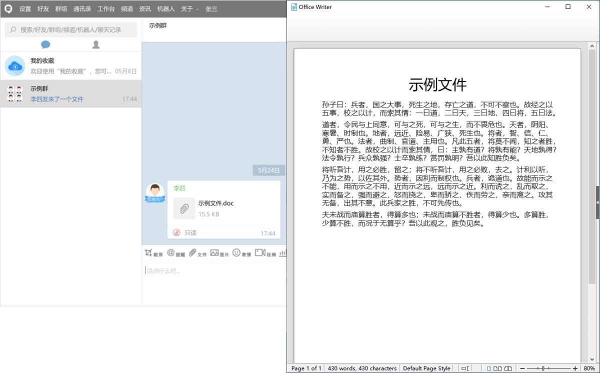 安司密信 2.7.93.5 安司密信