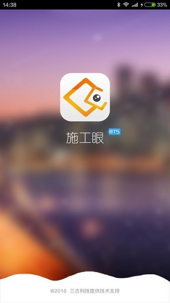 施工眼软件 施工眼app下载