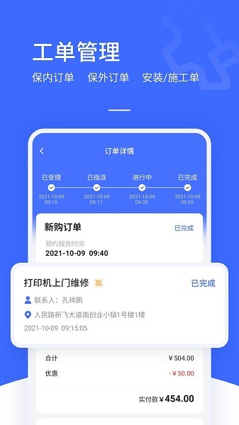 售后大师手机版 售后大师最新版下载