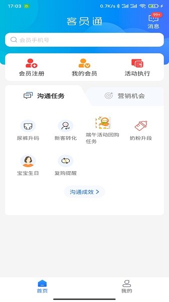 客员通手机版 客员通最新版下载