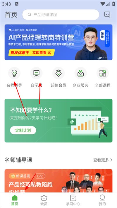 起点课堂app 起点课堂app