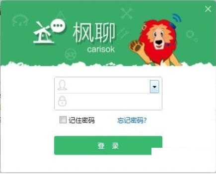 枫聊客户端 1.0 枫聊客户端