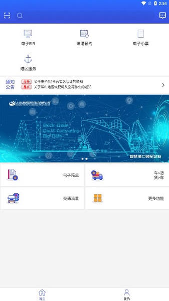 eirims上海口岸app eirims上海口岸手机版